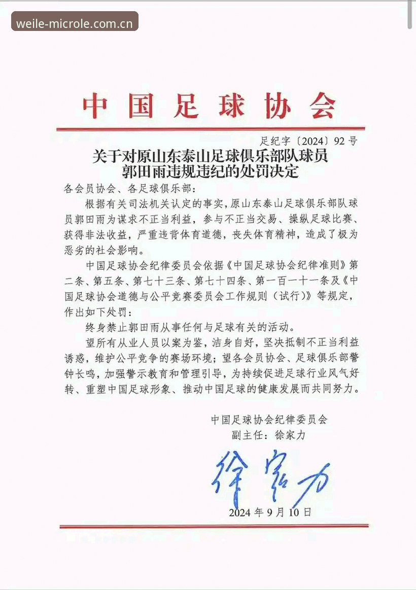资深用户分享：从足协第三批禁足名单看中国足球的深层问题